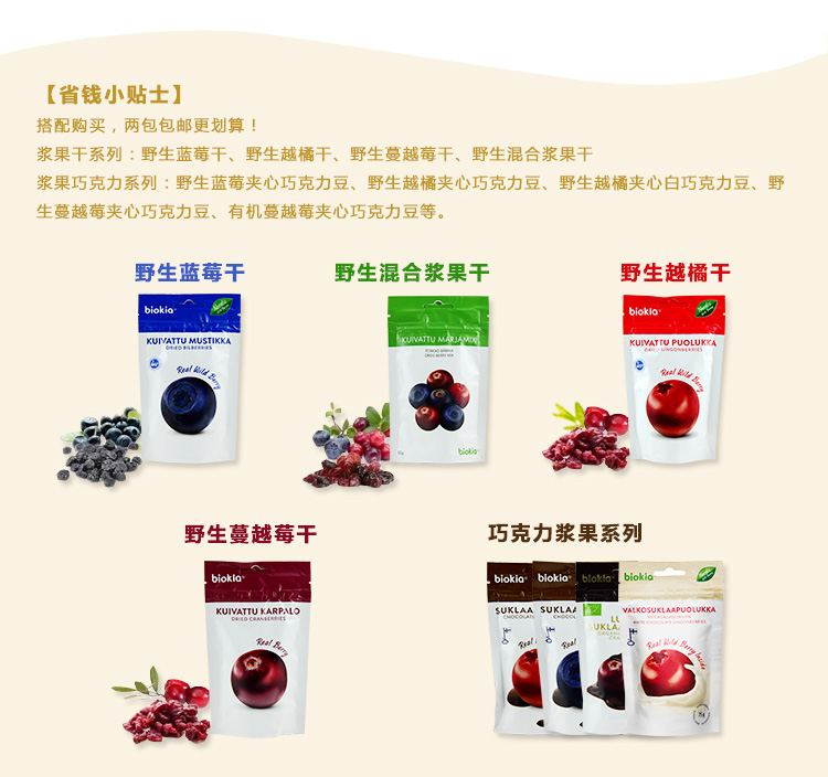 【全球购】biokia芬兰进口野生红豆lingonberry夹心白