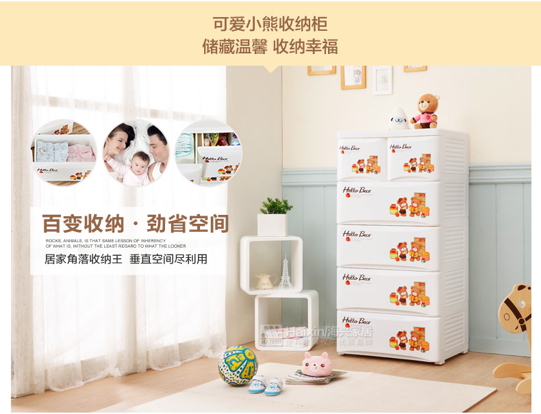 Haixin海兴塑料加厚婴儿童宝宝衣柜整理柜抽屉式收纳柜玩具储物柜 五层 儿童小熊设计 98%好评 无忧售后 放心购买