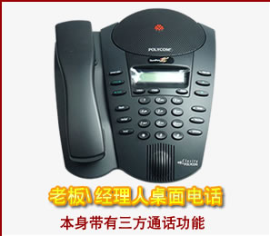 宝利通(Polycom)双模会议电话 模拟IP双线会议