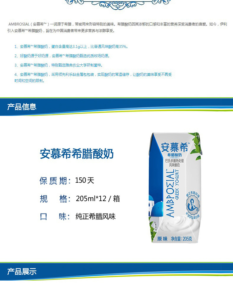 伊利 安慕希 酸牛奶205g*12盒