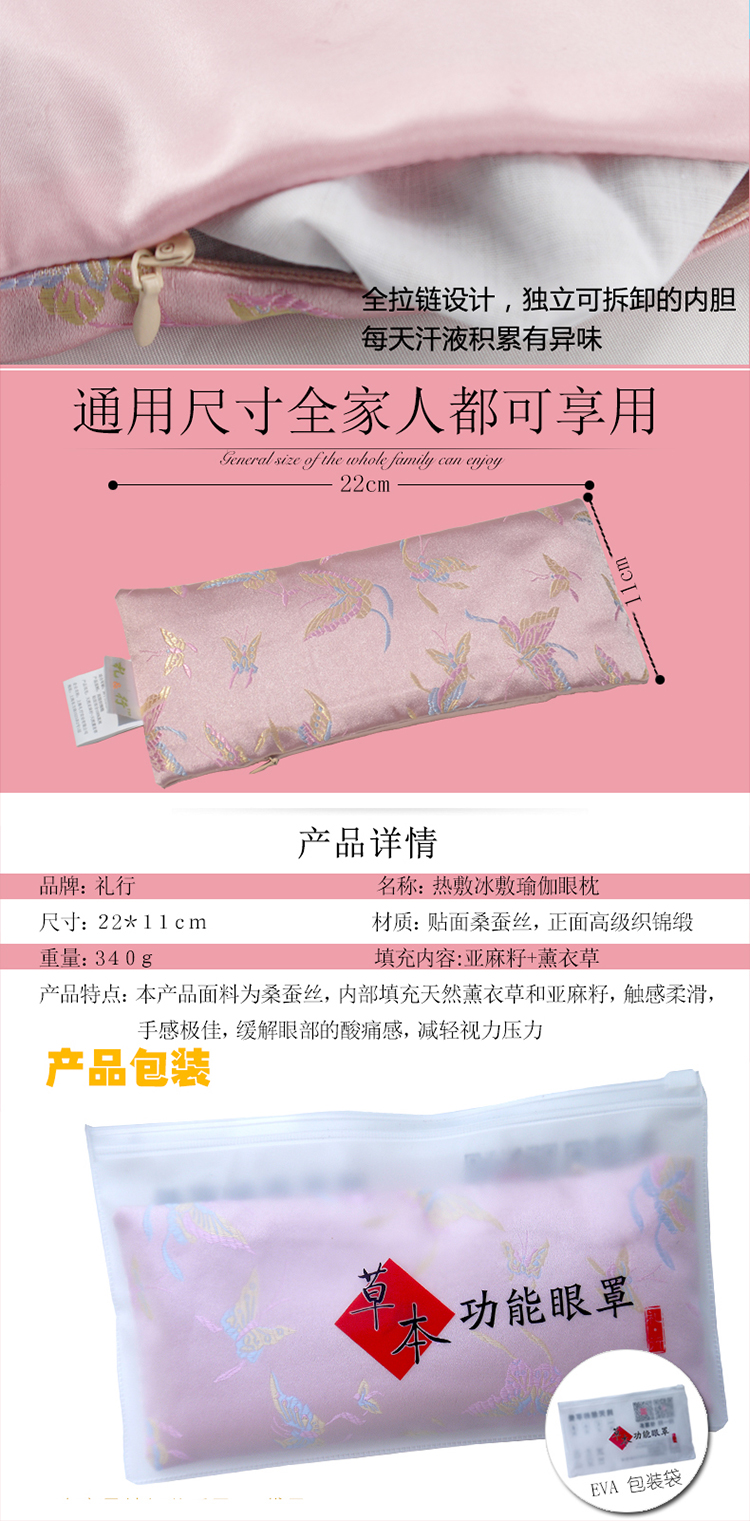 礼行 高端SPA馆专用 天然薰衣草亚麻籽填充 真丝面料 蒸汽热敷瑜伽眼枕 冰敷冰袋眼罩 紫罗兰可拆卸