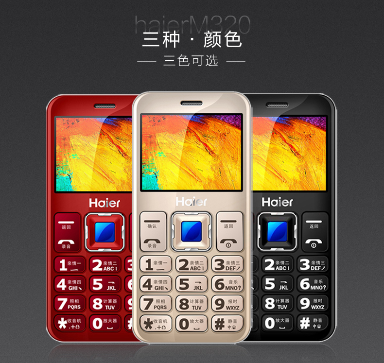 海尔HG-M320 老人手机 移动/联通2G 博雅黑