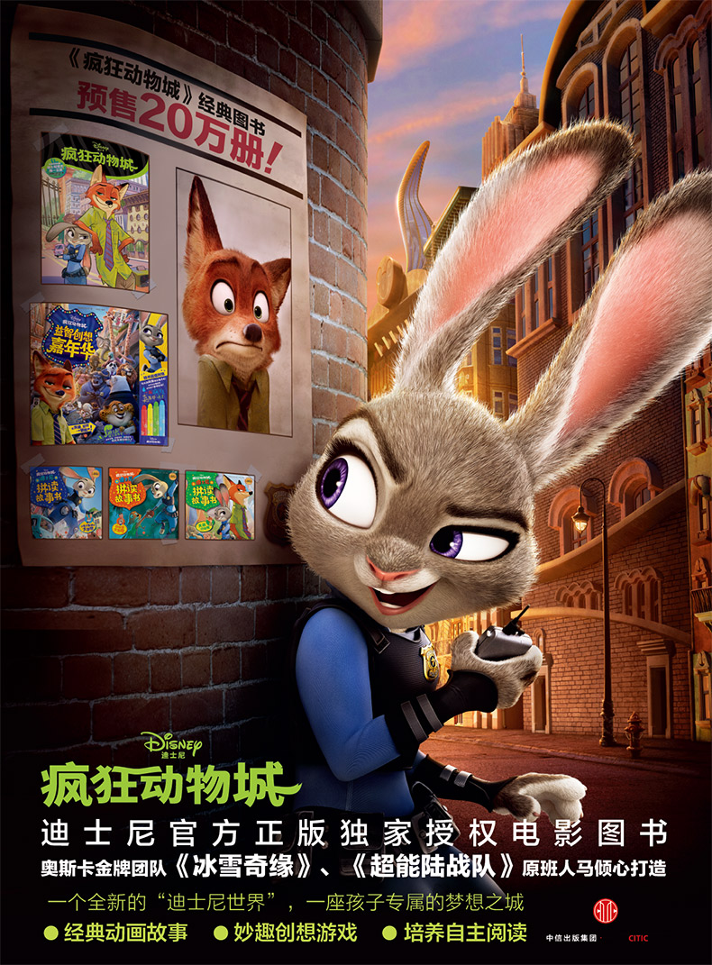 【随书赠送可水洗炫彩棒4支】【中信出版社】 疯狂动物城系列:套装共5