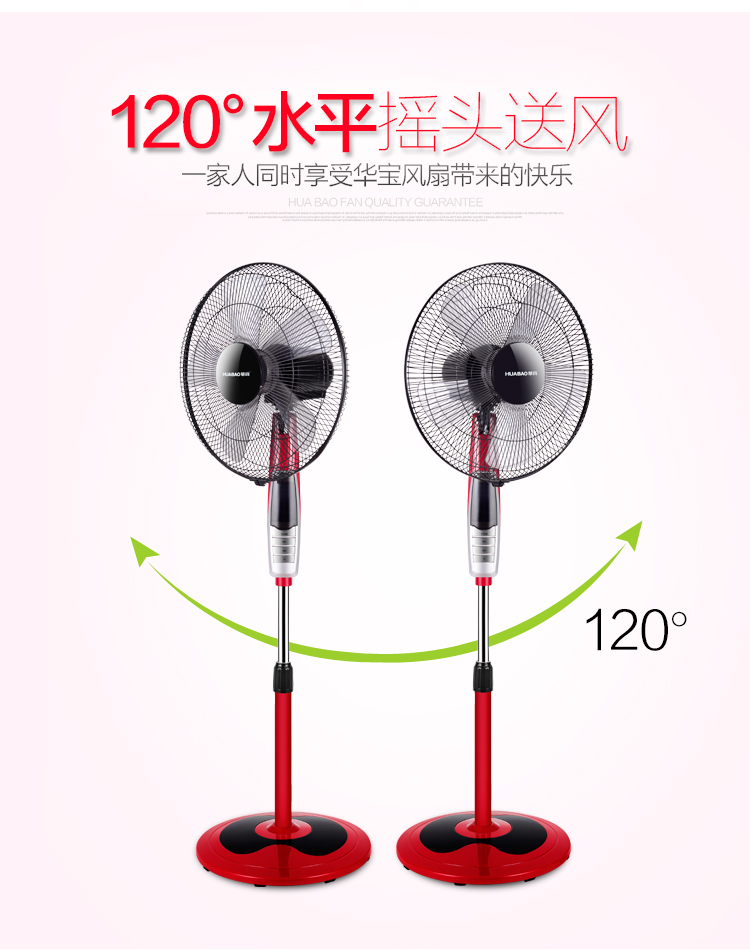 生活电器 电风扇 华宝 huabao华寳 fs-40h4 电风扇/16寸 红色