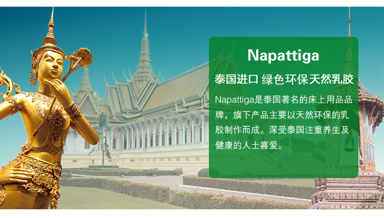 
                                                            【原装泰国品牌】Napattiga娜帕蒂卡 天然乳胶床垫双人床1.8米1.5米可定制 厚度7.5CM 1.8米*2.0米                