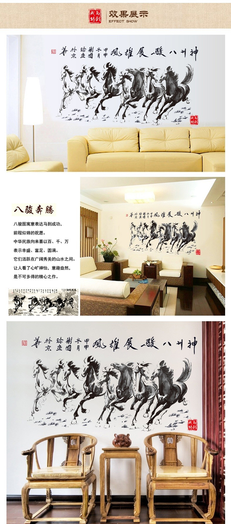 
                                        喜艾林 超大电视背景墙贴 中国风茶馆贴纸 中式壁饰 可移除客厅墙贴纸 八骏图                