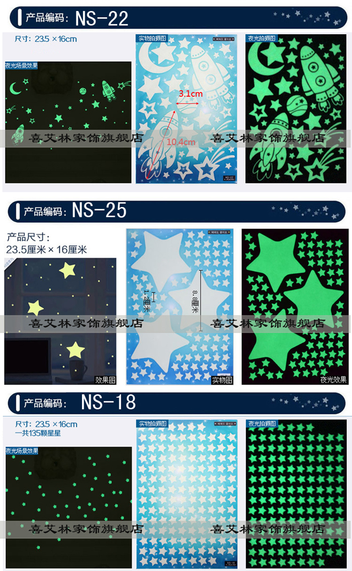 
                                                                                喜艾林 韩国进口环保夜光贴儿童房荧光墙贴画 浪漫星星月亮天花板贴纸 动植物浪漫夜光贴纸 NS-01                