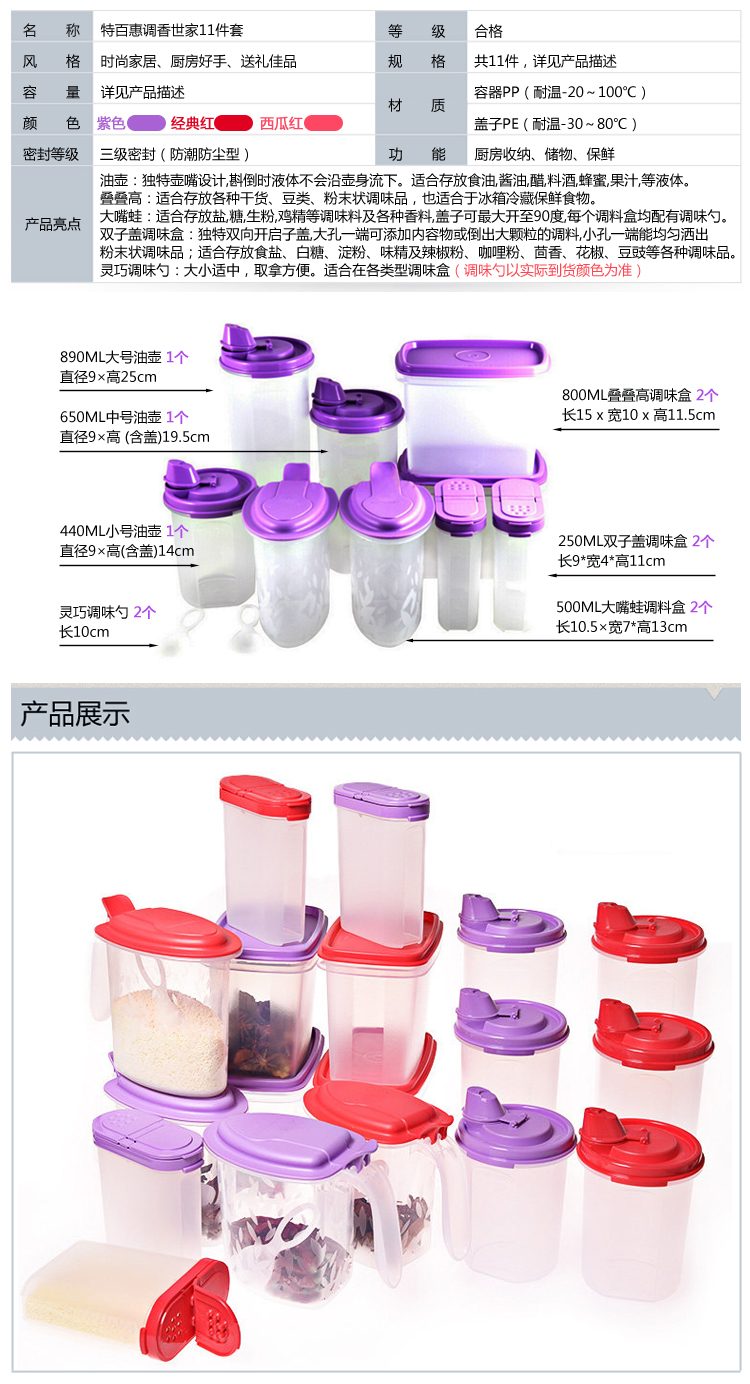 特百惠 调味世家11件套装/22件套装 油壶调味盒味精盒超值套装 西瓜红11件套