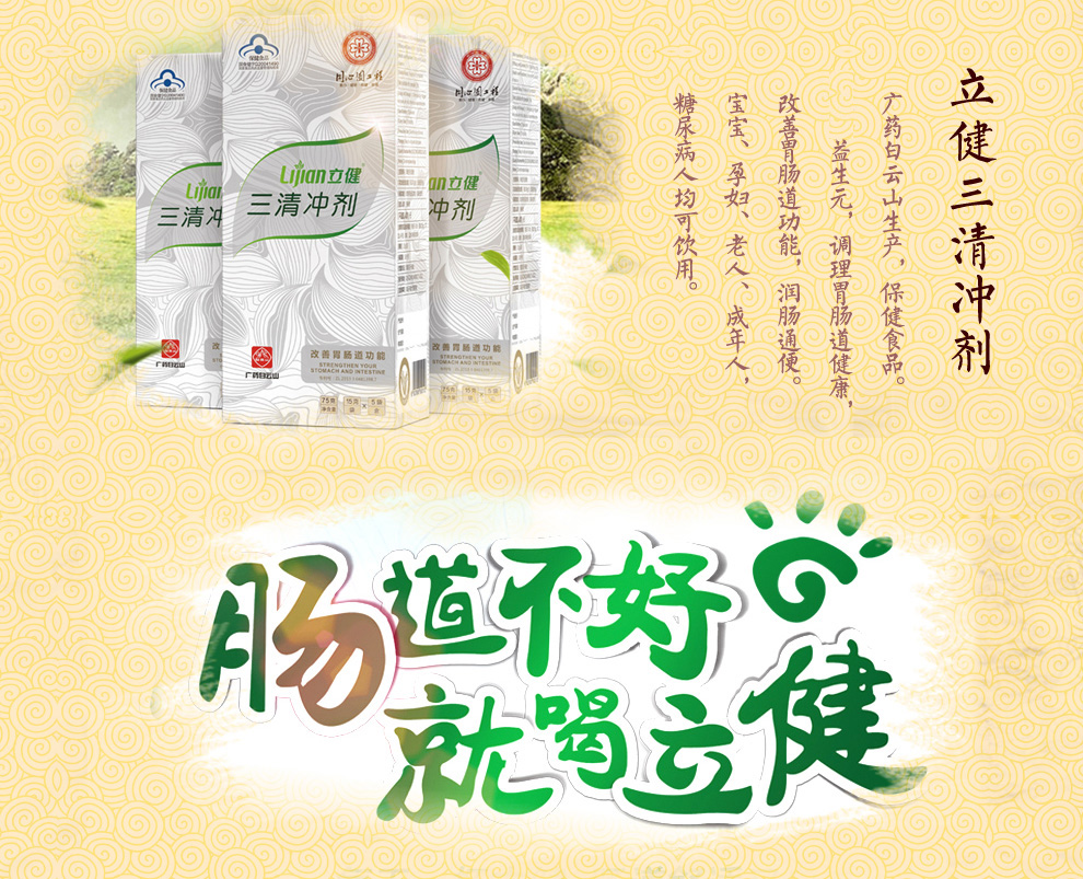 立健三清冲剂 异麦芽低聚糖 15gX5袋 一盒