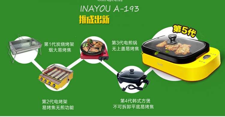 艾纳优 A-193 不粘电炒锅 韩式多功能锅 电煎锅 电烤盘 黄色
