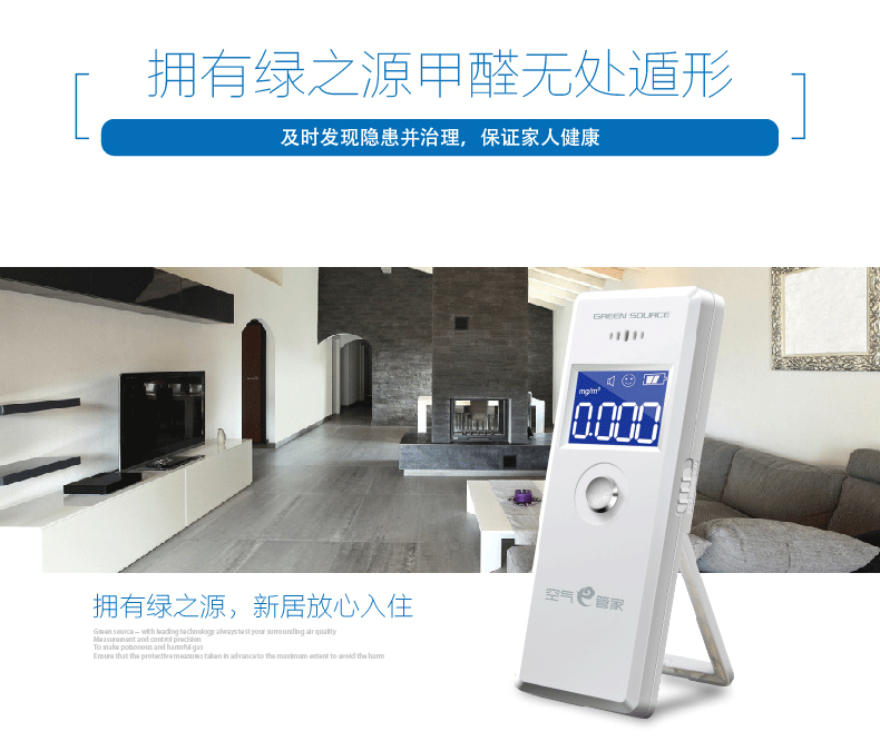 绿之源 车家两用装修测甲醛检测仪 空气环境质量测试仪器 2.0