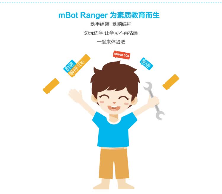 makeblock童心制物ranger可编程机器人创客教育儿童智能玩具