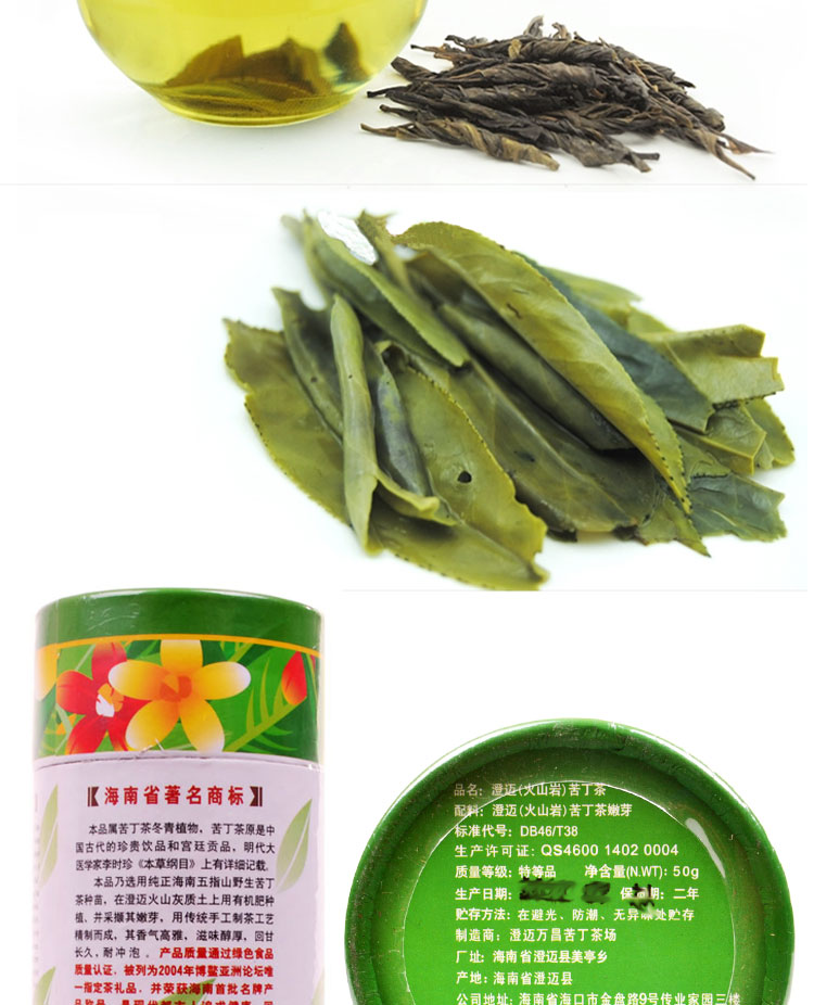 迈苦丁茶50g 特级 正宗海南大叶苦丁茶 功效超