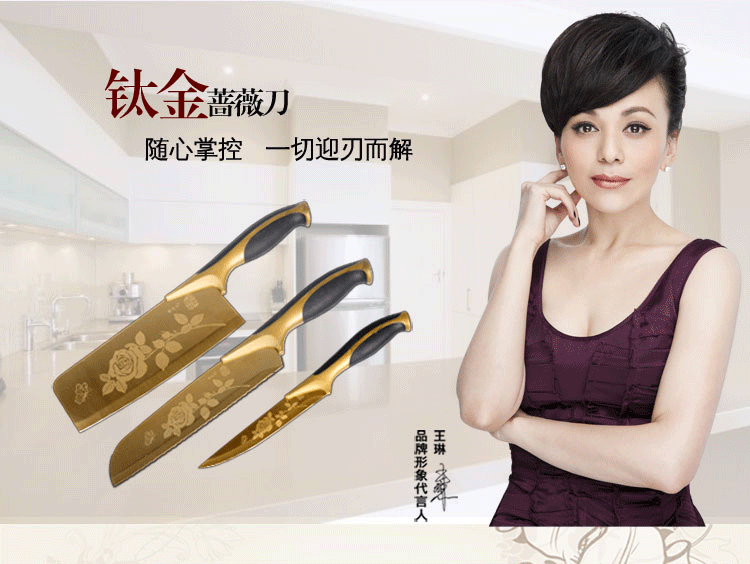 洋夫人 百世蔷薇钛金刀三件套 多功能厨房套刀 刀具套装-E2