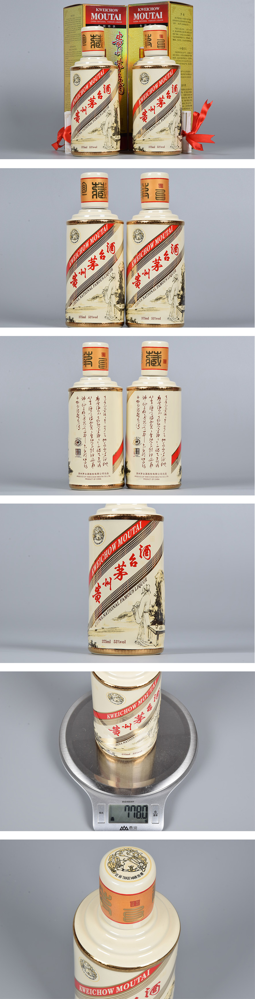 贵州茅台酒 卡慕李白 2017年 53度375ml 2瓶 (67)
