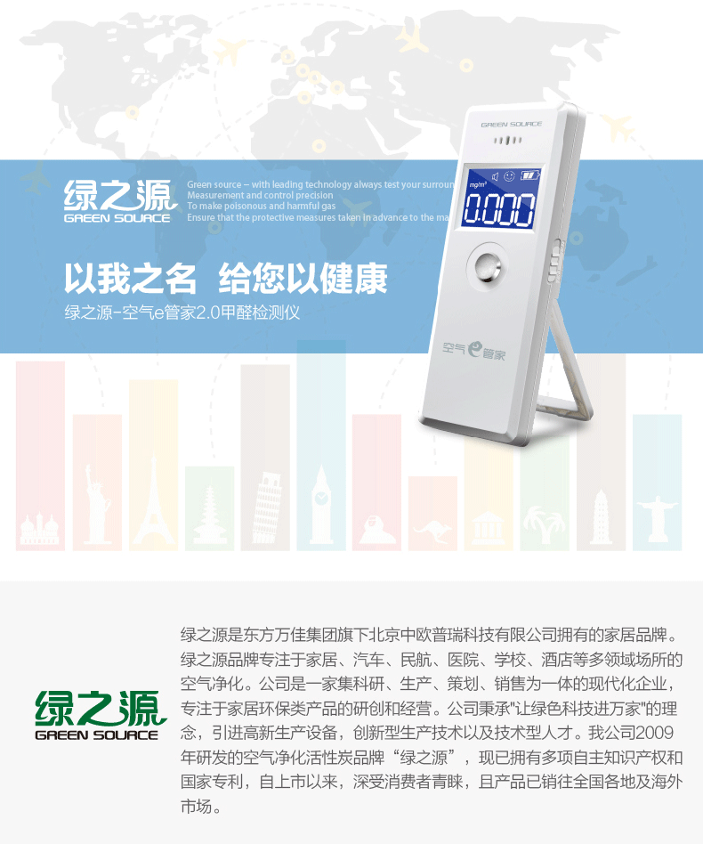 绿之源 空气质量检测 甲醛检测盒 甲醛检测仪 活性炭碳包吸附剂 e管家2.0甲醛检测仪