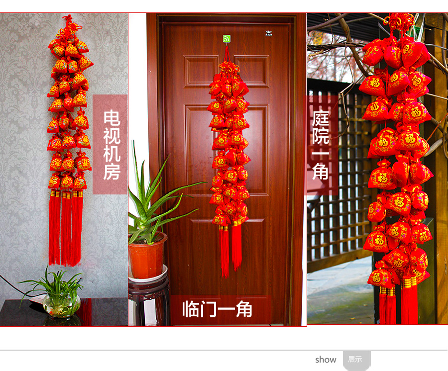 
                                        苏兹 2016绒布福字串挂件 新年新房节日装饰品挂饰 春节喜庆用品                