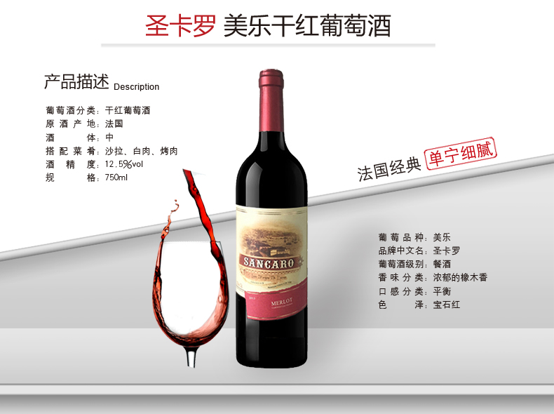 法国波尔多原浆原装进口 圣卡罗美乐干红葡萄