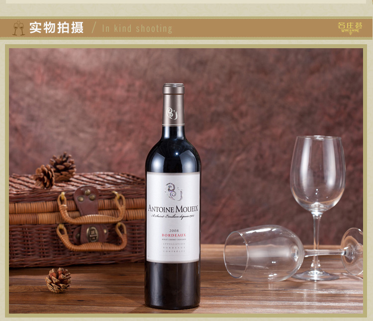 莫艾丝精选干红葡萄酒