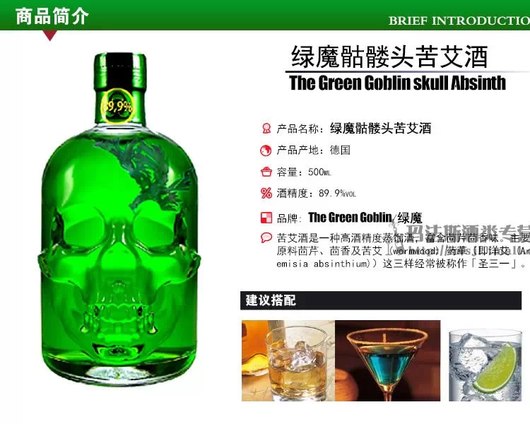 89.9高度烈酒 德国原装进口 绿魔骷髅头苦艾酒