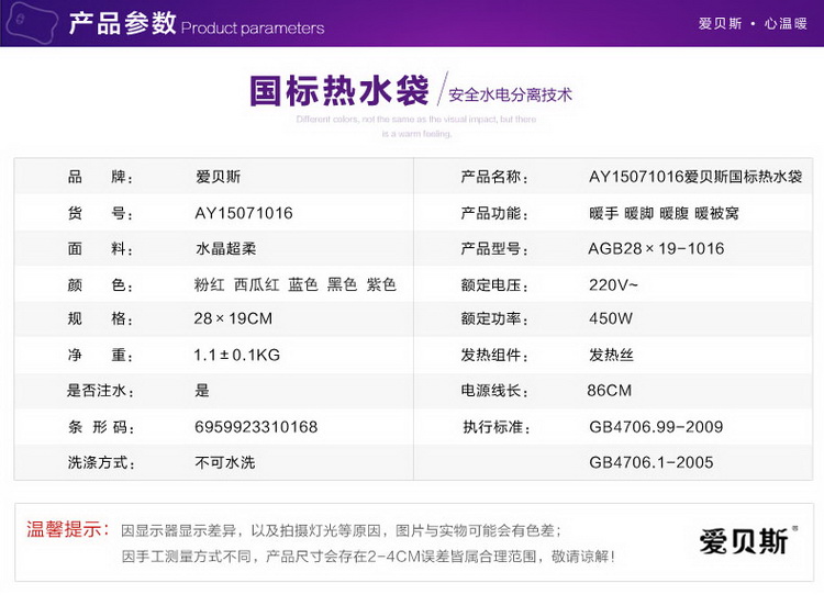 
                                        爱贝斯 防爆热水袋 暖宝宝 充电暖手宝 暖水袋 电暖宝 电热宝 薰衣紫                