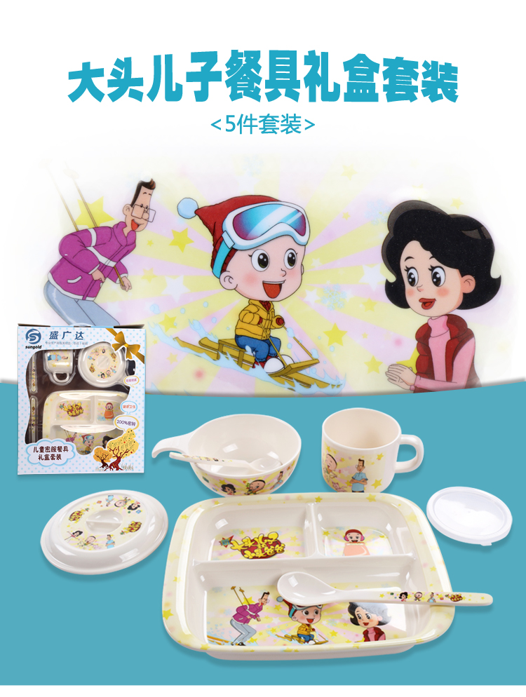 密胺卡通儿童餐具幼儿园宝宝5件套装饭碗 大头儿子5件