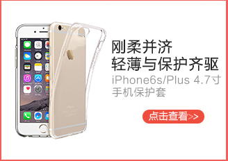 【京东自营配送】mdile方格苹果6手机壳\/保护