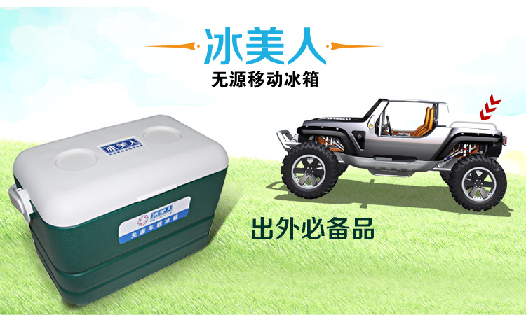 哥派冰美人 保温箱12L车载冰箱 制冷不用电无