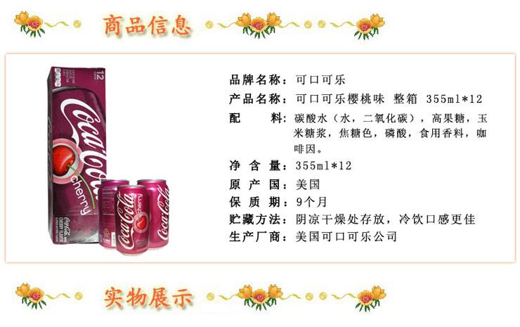 可口可樂(lè) 櫻桃味 櫻桃可樂(lè) 美國(guó)原裝進(jìn)口 335ml*12罐/箱
