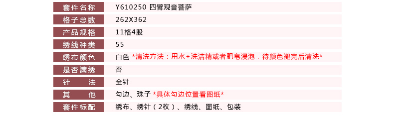 
                                                            ks十字绣正品专卖线绣新款清新印花布棉线系列佛像四臂观音菩萨 清新印花 11格布 96*73cm 埃及长绒棉                