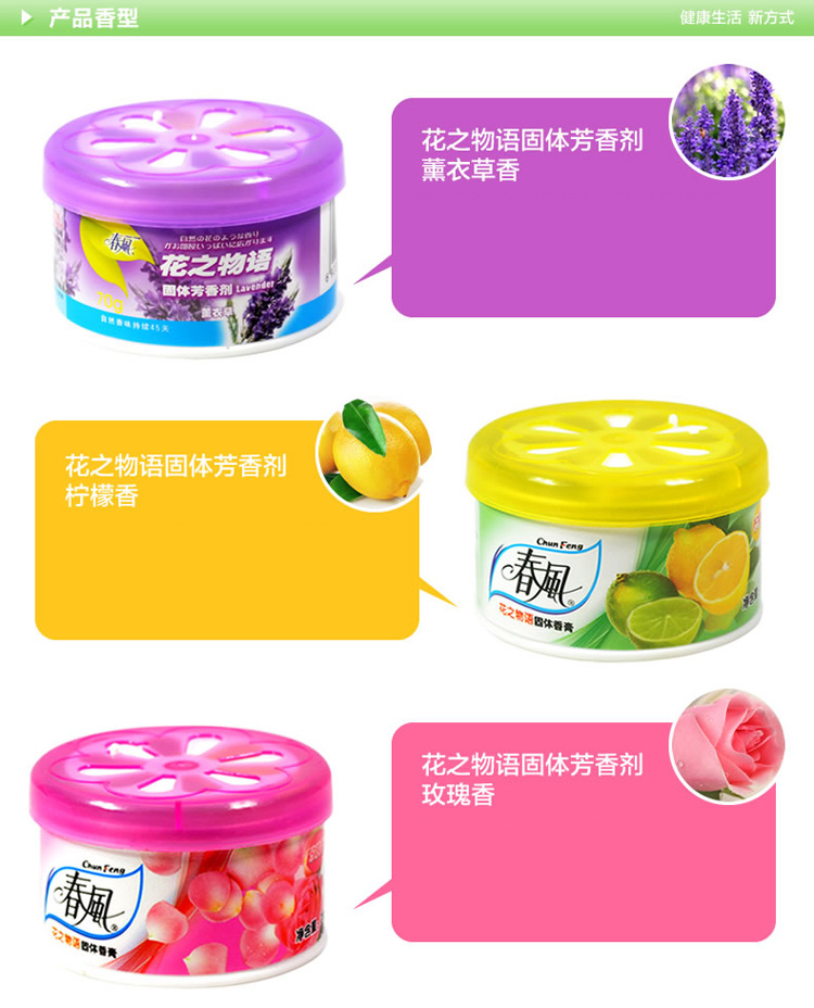 
                                        春风 固体芳香剂 室内房间衣柜清香剂 厕所卫生间空气除臭清新剂 8罐(6种香味均发)                