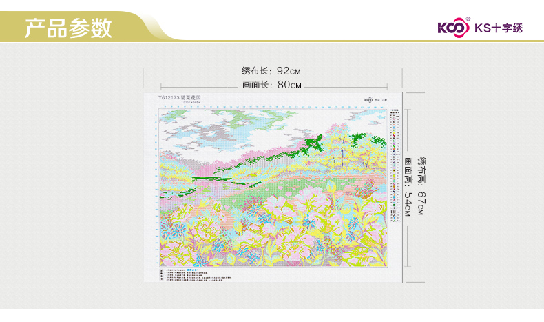 
                                                            【京选好货】 ks十字绣专卖线绣卧室餐厅清新印花布客厅风景画花卉罂粟花园 清新印花 11格布 92*67cm 埃及长绒棉                