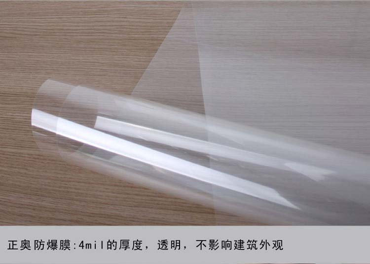 
                                        正奥透明防爆膜 客厅窗户玻璃贴透明防爆膜 防爆膜浴室淋浴房4mil 1米宽/米                