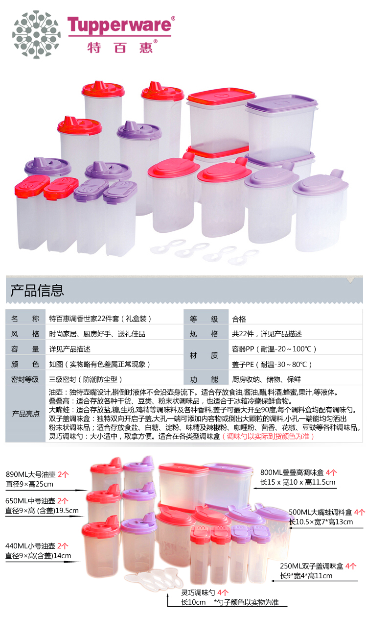 特百惠 调味世家11件套装/22件套装 油壶调味盒味精盒超值套装 西瓜红11件套
