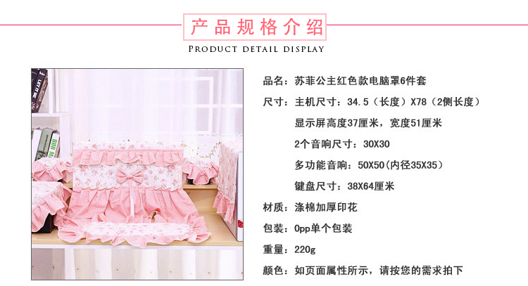 JLY 液晶电脑罩 台式电脑防尘罩电脑套子韩式田园布艺六件套苏菲系列红色 红色 23寸电脑及以下通用
