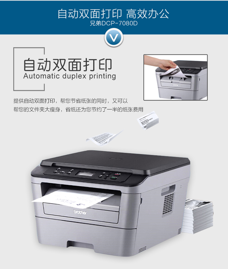 兄弟(brother)dcp-7080d黑白激光多功能一体机打印机