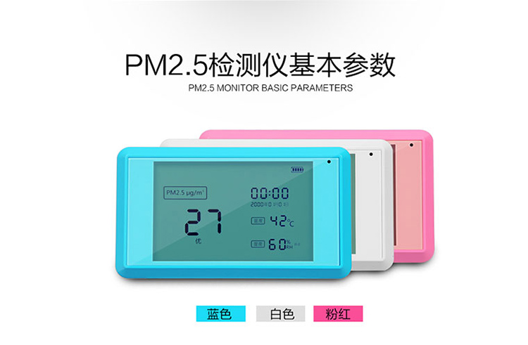 清立德 家用空气质量检测仪PM2.5 空气质量测试仪温湿度计 蓝色