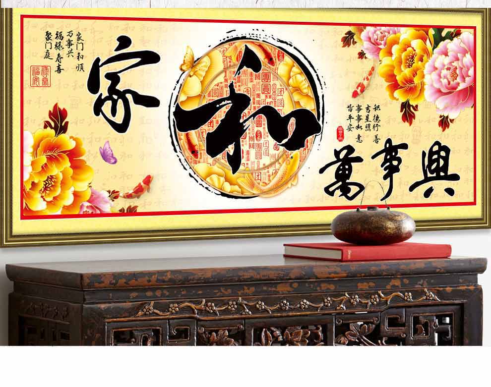 
                                        丝蒂尔家和万事兴十字绣客厅新款大画富贵版 80471中版棉线1.9米                