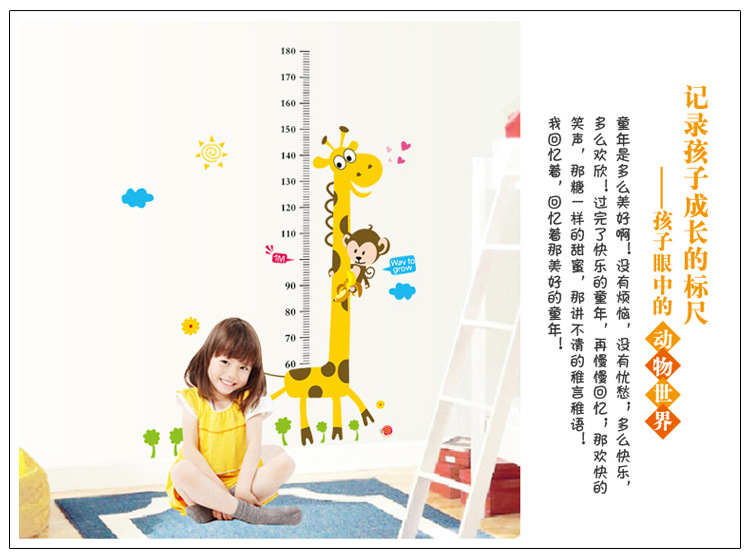 
                                        贴贴福 卡通儿童身高贴 长颈鹿身高贴 儿童房卧室可移除装饰墙贴纸 AY7178长颈鹿身高贴                