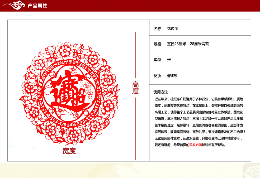 
                                        御祺轩中国民间特色剪纸窗花家居装饰年货玻璃贴植绒布福字招财进宝 福字 23厘米直径                