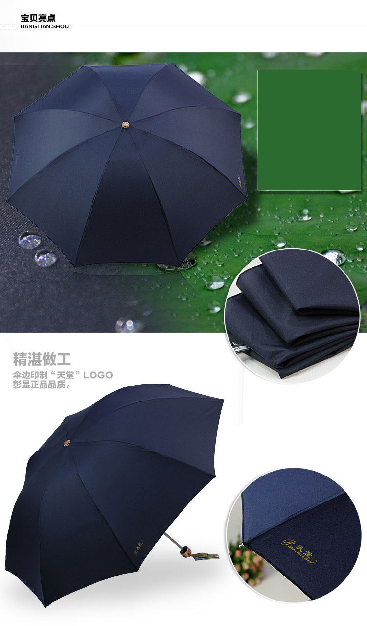 天堂伞 一甩干强力拒水307E晴雨伞创意三折太阳伞男女通用折叠遮阳伞 黑色