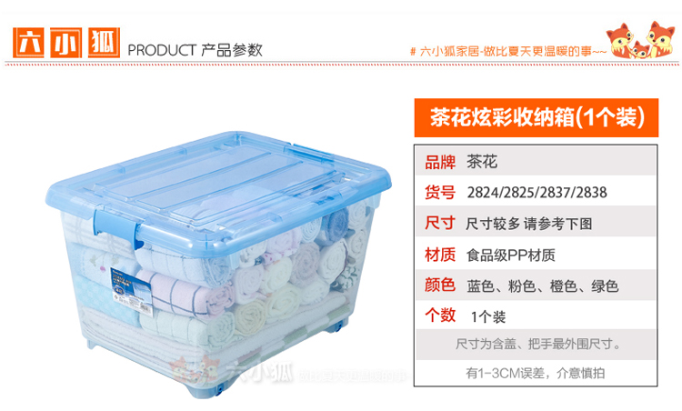 茶花收纳箱收纳盒整理箱塑料储物箱整理袋衣物玩具收纳组合 25L1个 颜色随机