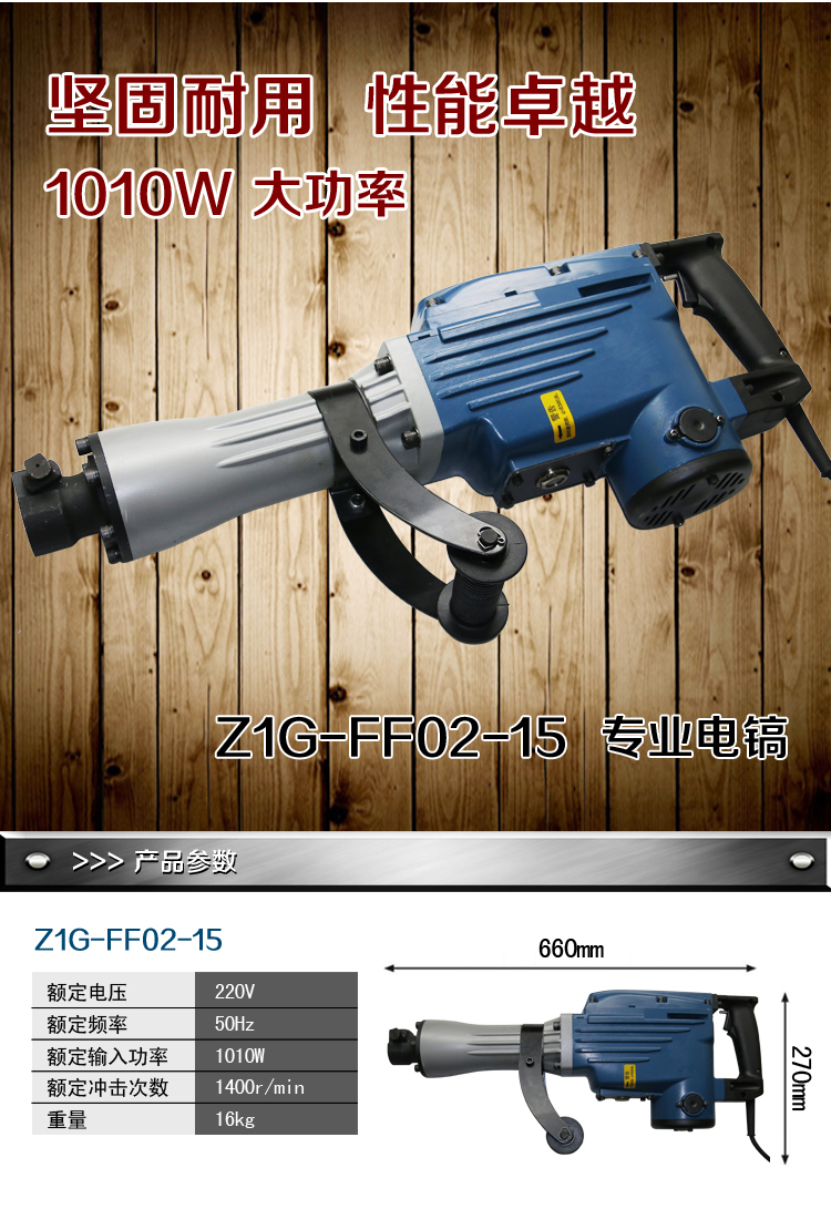 东成电镐z1g-ff02-15大型冲击凿铲锤镐1010w电动工具