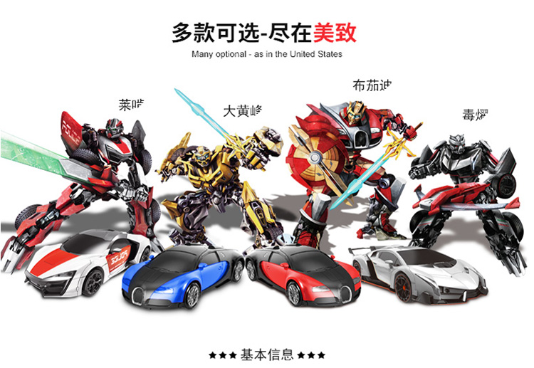 电动漂移汽车一键变形金刚机器人带声光唱歌 布加迪兰博基尼儿童玩具