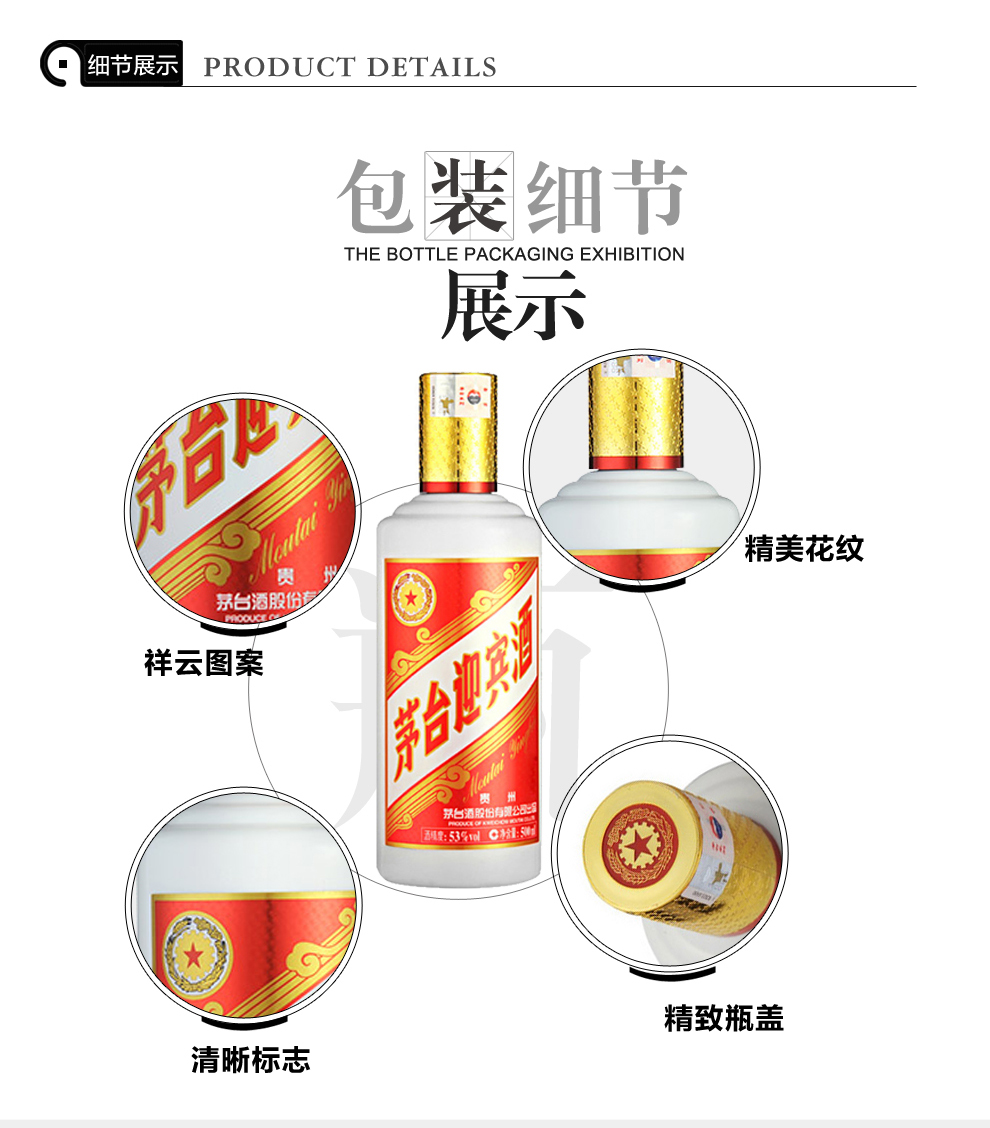 53度 茅台 迎宾酒(新包装)500ml 6瓶整箱装 酱香