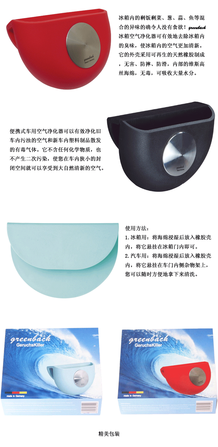 
                                        格林巴赫（greenbach）  德国原产  汽车、冰箱两用空气净化器 除甲醛除异味 粉色                