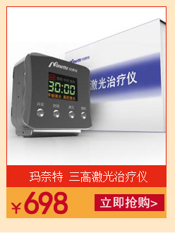 玛奈特三高激光治疗仪DL-600C 降血压血糖血