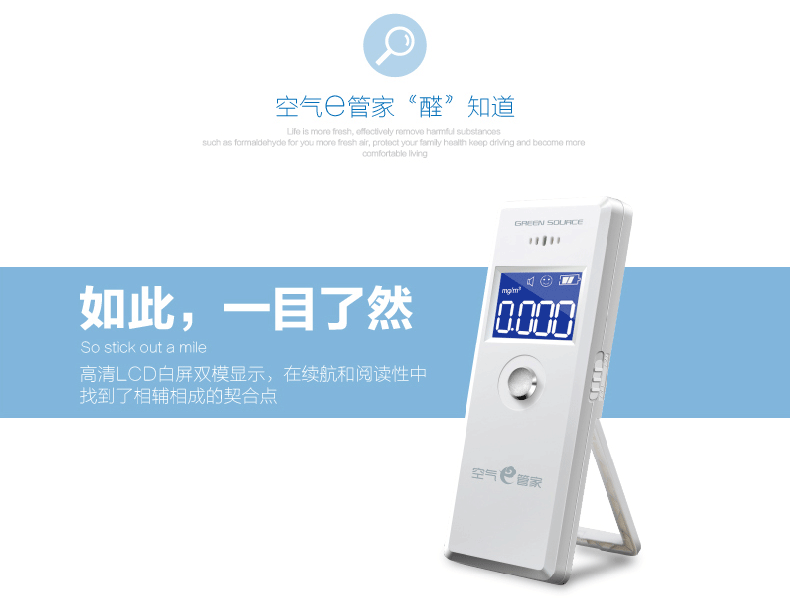 绿之源 车家两用装修测甲醛检测仪 空气环境质量测试仪器 2.0