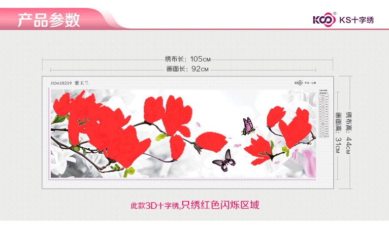 
                                                            【京选好货】ks十字绣正品专卖线绣新款卧室3D清新印花布棉线系列客厅系列画紫玉兰花 3D印花 12格布 105*44cm 埃及长绒棉线                