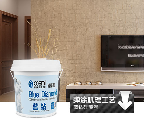 卡西米硅藻泥 卡通印花 双色 内墙环保装修 替代